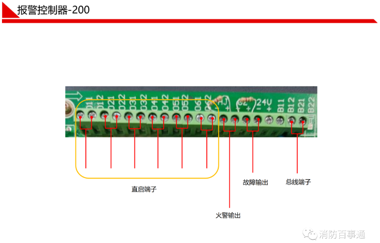鼎信消防200主機接線圖