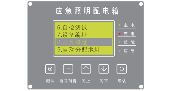 敏華M-PD系列應(yīng)急照明配電箱怎么給燈具編地址碼