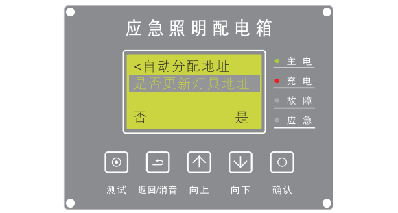 敏華M-PD系列應(yīng)急照明配電箱怎么給燈具編地址碼