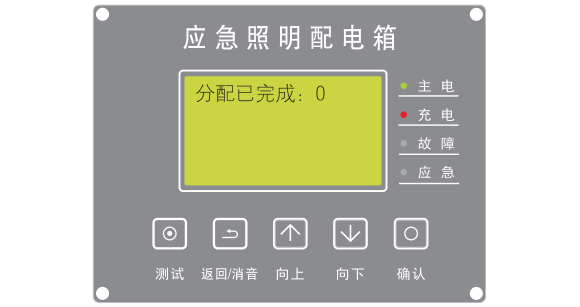 敏華M-PD系列應(yīng)急照明配電箱怎么給燈具編地址碼