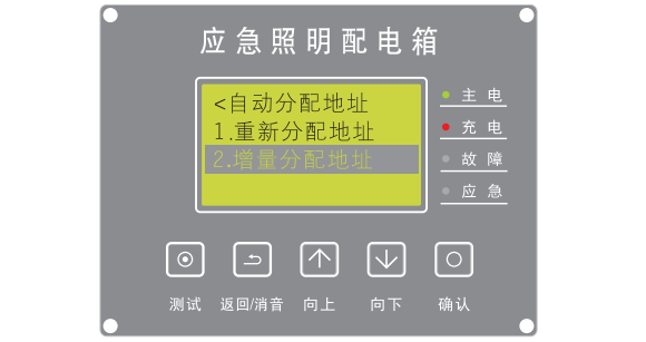 敏華M-PD系列應(yīng)急照明配電箱怎么給燈具編地址碼