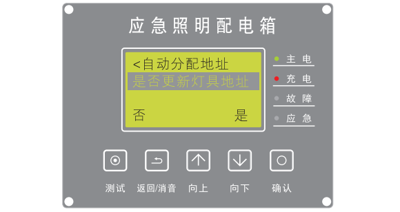敏華M-PD系列應(yīng)急照明配電箱怎么給燈具編地址碼