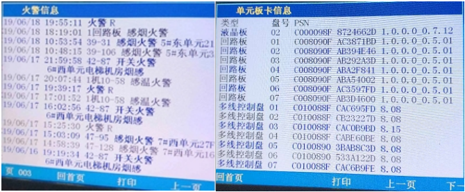 青鳥消防主機調(diào)試中常見故障及解決方法