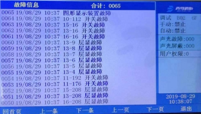 青鳥消防主機調(diào)試中常見故障及解決方法