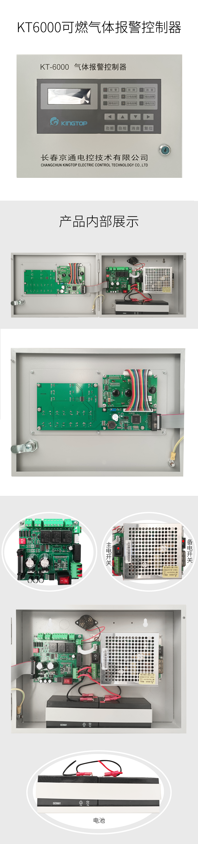 KT6000可燃?xì)怏w報(bào)警控制器詳情頁(yè)