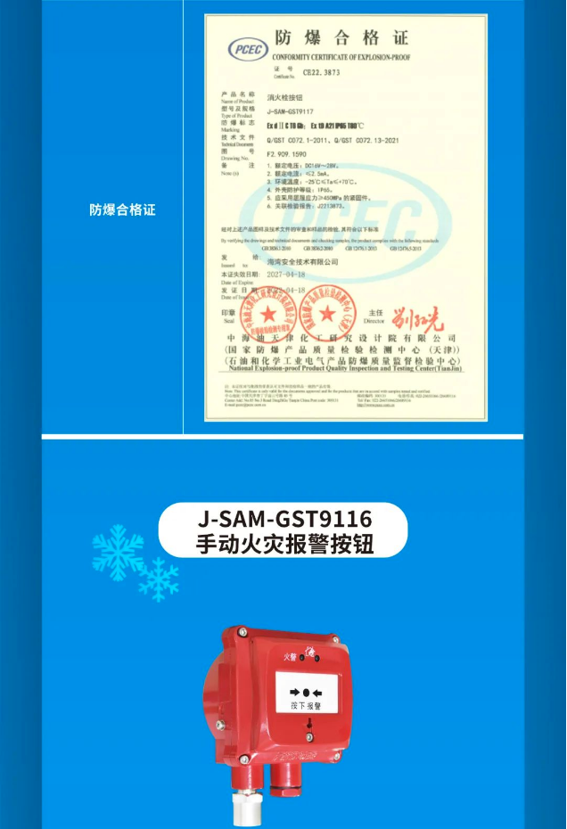 海灣消防工業(yè)隔爆產(chǎn)品展示