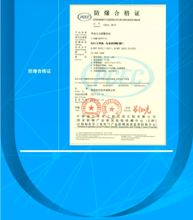 海灣消防工業(yè)隔爆產(chǎn)品展示
