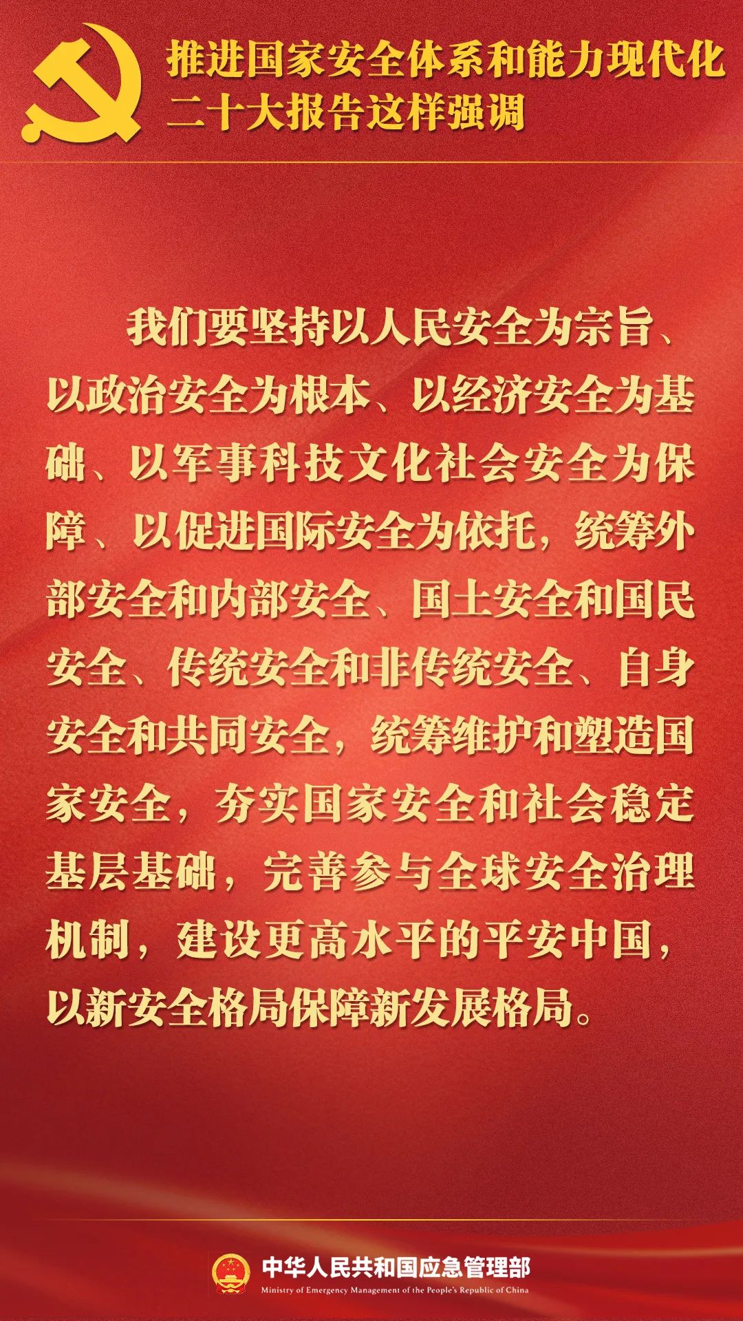 二十大|完善公共安全體系，推動(dòng)公共安全治理模式向事前預(yù)防轉(zhuǎn)型