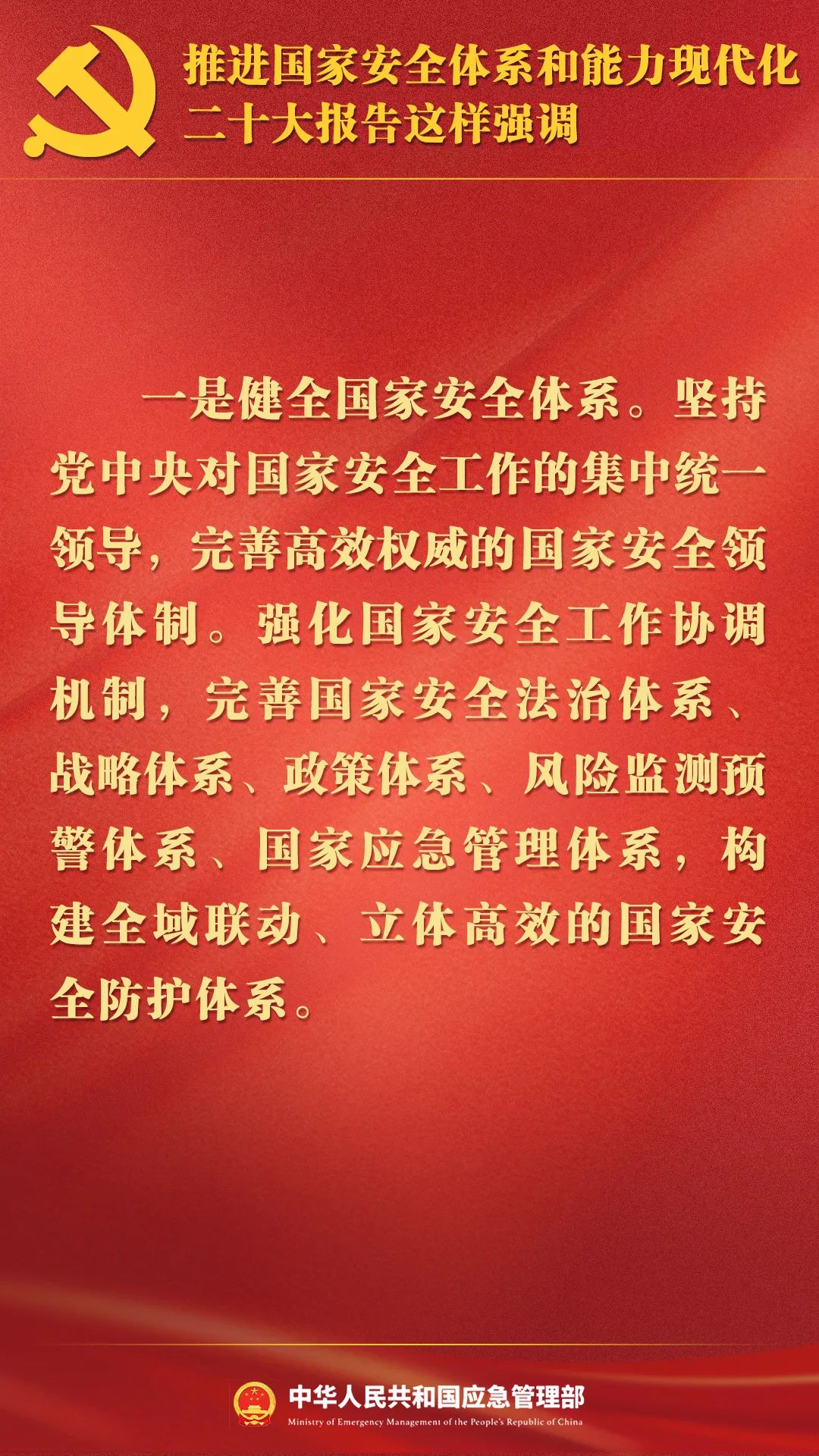 二十大|完善公共安全體系，推動(dòng)公共安全治理模式向事前預(yù)防轉(zhuǎn)型