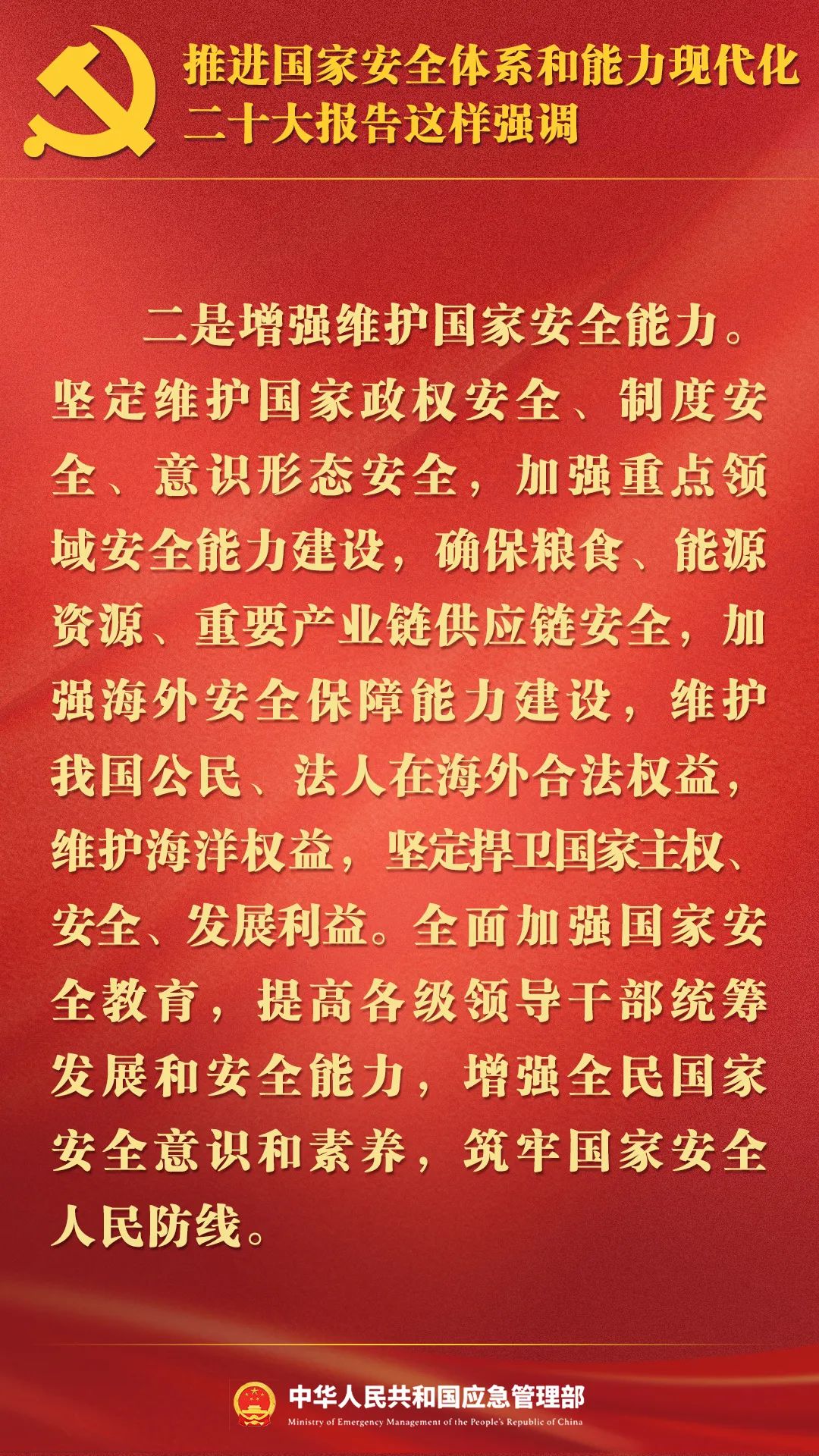 二十大|完善公共安全體系，推動(dòng)公共安全治理模式向事前預(yù)防轉(zhuǎn)型