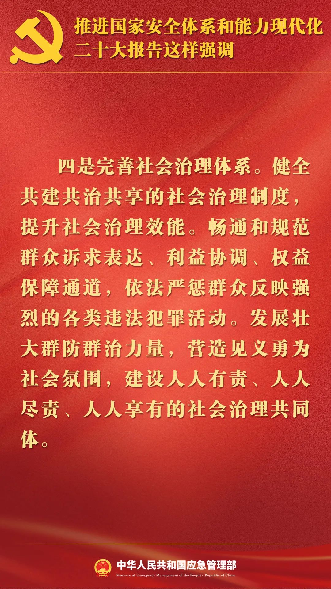 二十大|完善公共安全體系，推動(dòng)公共安全治理模式向事前預(yù)防轉(zhuǎn)型