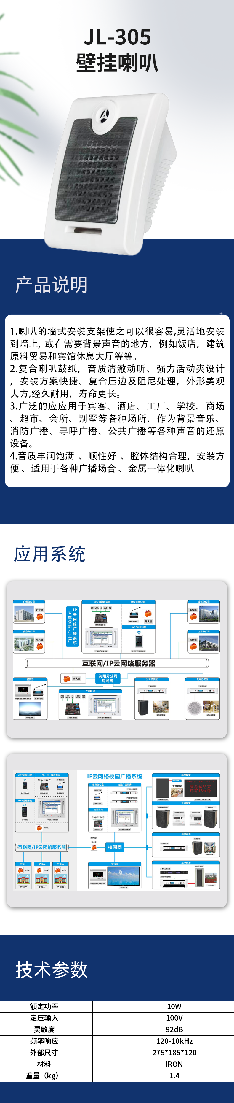 JS-BJ02IP網(wǎng)絡(luò)尋呼話筒