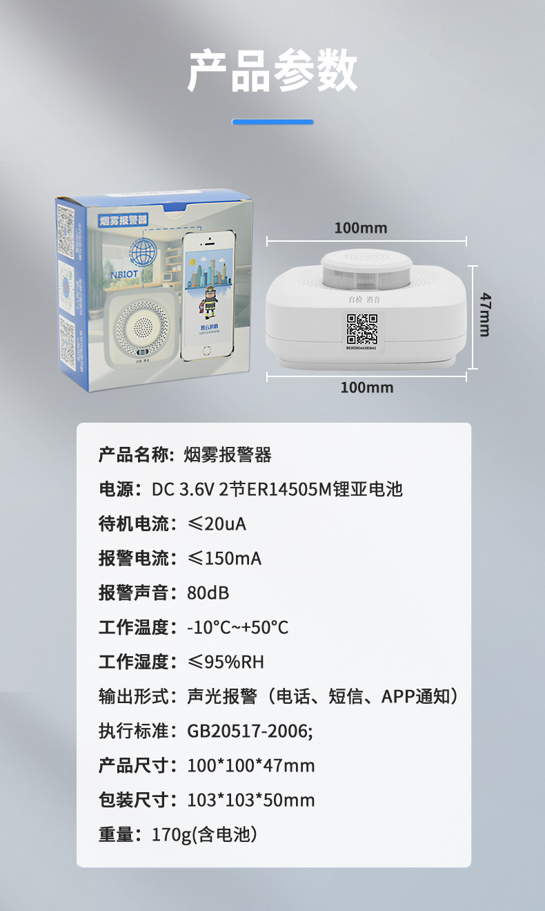 JKD-507NB智能感煙火災探測報警器