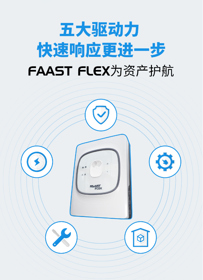 FAAST FLEX系統(tǒng)賦能中小企業(yè)極早期火災(zāi)探測