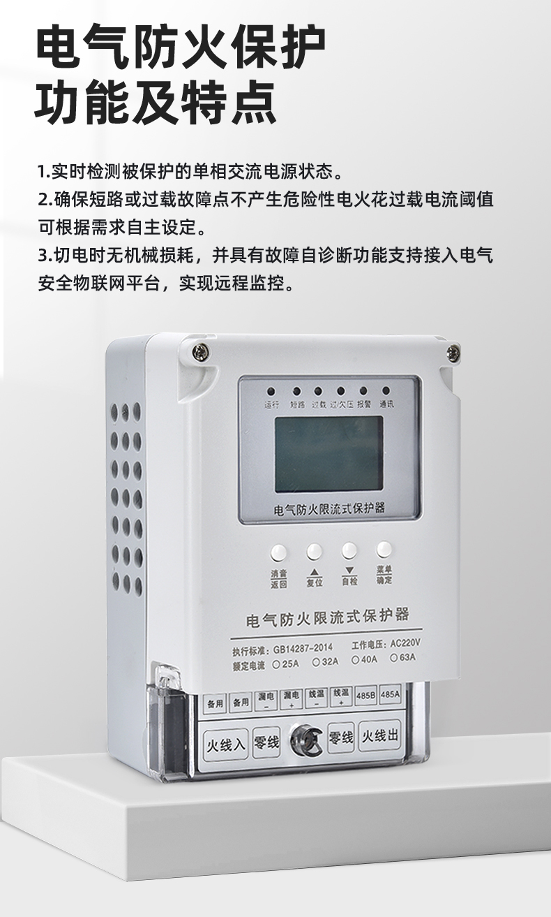 ZHYI-1040電氣防火限流式保護(hù)器產(chǎn)品展示特點(diǎn)