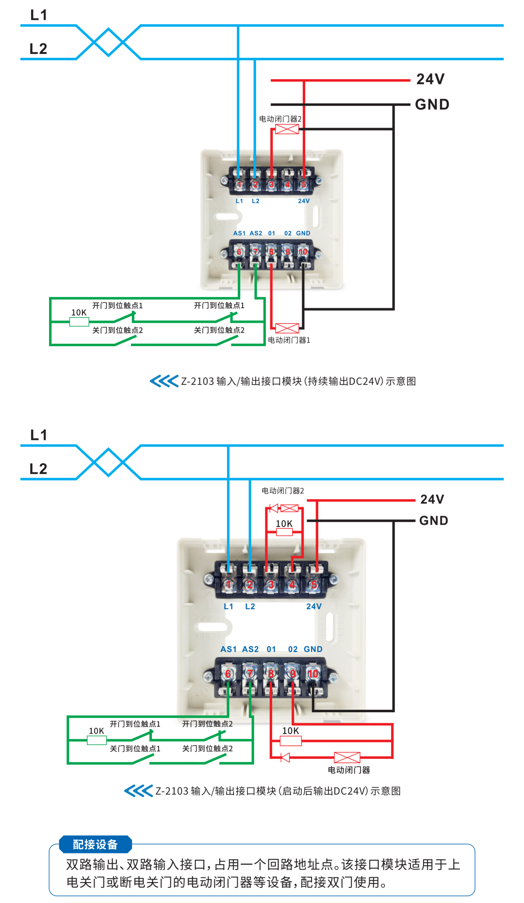Z-2103輸入/輸出接口模塊