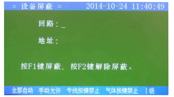 QTC5015天成氣體滅火控制器的屏蔽與解除操作方法