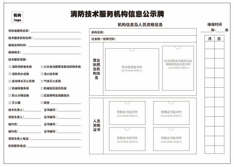 消防技術(shù)服務(wù)機(jī)構(gòu)公示牌