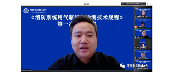 河南《消防系統(tǒng)用氣瓶維保檢測技術(shù)規(guī)程》第一次工作會議成功召開