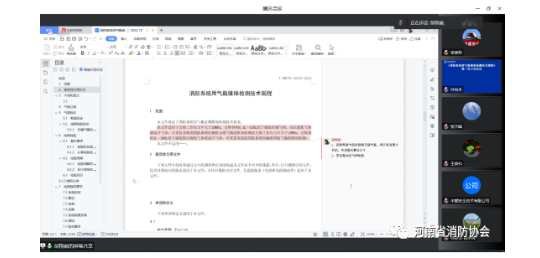河南《消防系統(tǒng)用氣瓶維保檢測技術(shù)規(guī)程》第一次工作會議成功召開