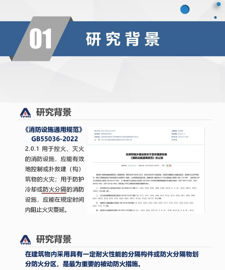 郝愛玲：細(xì)水霧系統(tǒng)在建筑防火分隔方面的應(yīng)用研究
