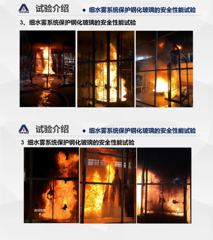 郝愛玲：細(xì)水霧系統(tǒng)在建筑防火分隔方面的應(yīng)用研究
