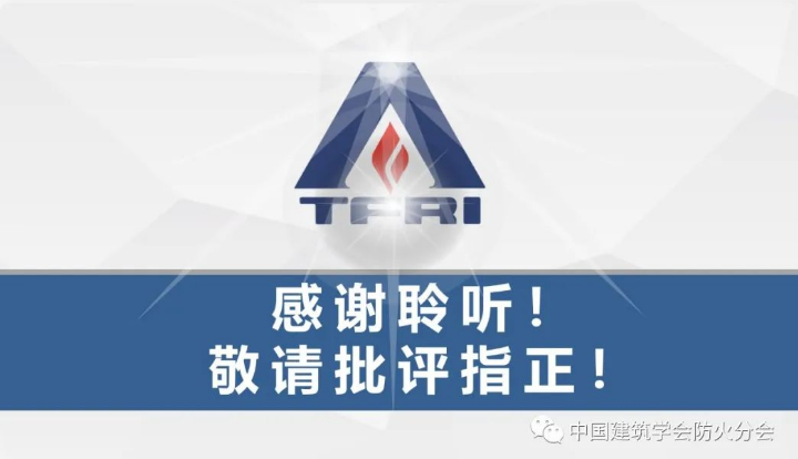郝愛玲：細(xì)水霧系統(tǒng)在建筑防火分隔方面的應(yīng)用研究