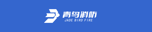 青鳥消防