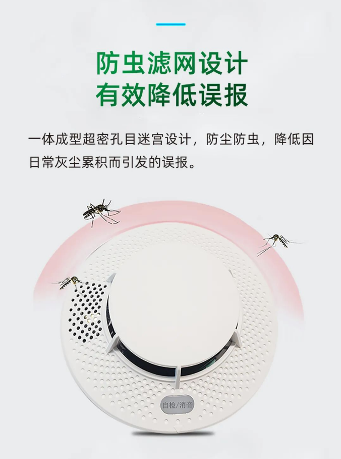 泰和安TX3190A獨立式感煙火災探測器濾網設計