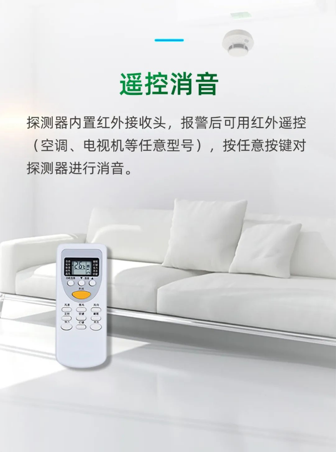 泰和安TX3190A獨立式感煙火災探測器遙控消音