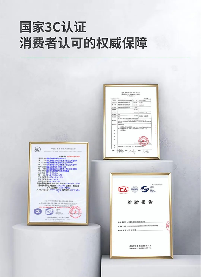 泰和安TX3190A獨立式感煙火災探測器證書