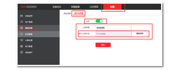 螢石云配置