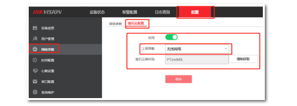 螢石云配置