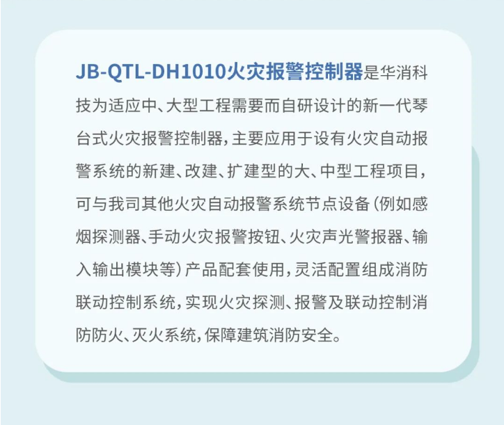 JB-QTL-DH1010火災(zāi)報警控制器介紹
