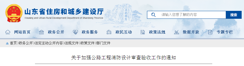 關(guān)于加強(qiáng)公路工程消防設(shè)計(jì)審查驗(yàn)收工作的通知