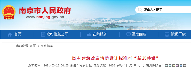 南京市建委印發(fā)《南京市既有建筑改造消防設(shè)計(jì)審查工作指南（2021年版）》