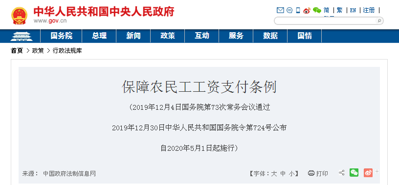 保障農(nóng)民工工資支付條例