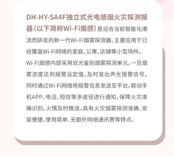 大華Wi-Fi版獨(dú)立式光電感煙火災(zāi)探測報警器介紹