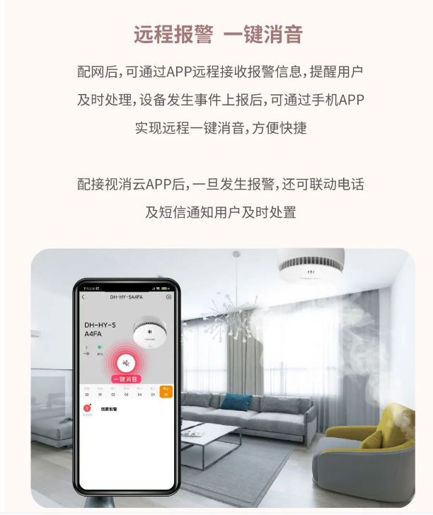 大華Wi-Fi版獨(dú)立式光電感煙火災(zāi)探測報警器遠(yuǎn)程操作
