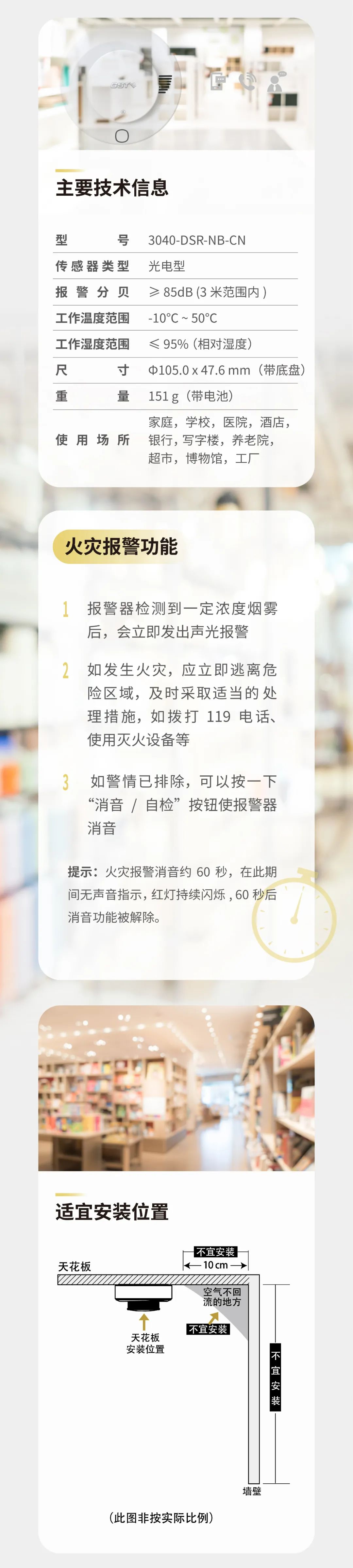 3040-DSR-NB-CN獨(dú)立式感煙火災(zāi)探測報(bào)警器參數(shù)功能