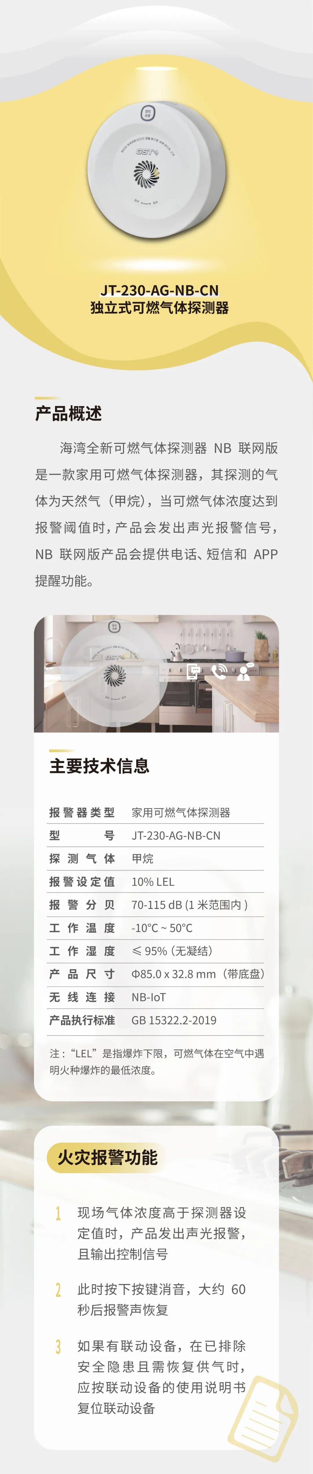 JT-230-AG-NB-CN家用可燃?xì)怏w探測(cè)器介紹