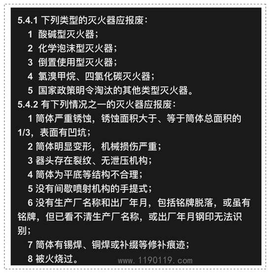 滅火器維修報廢規(guī)定！每年維修換藥錯了嗎？