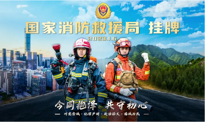 國家消防救援局今日掛牌