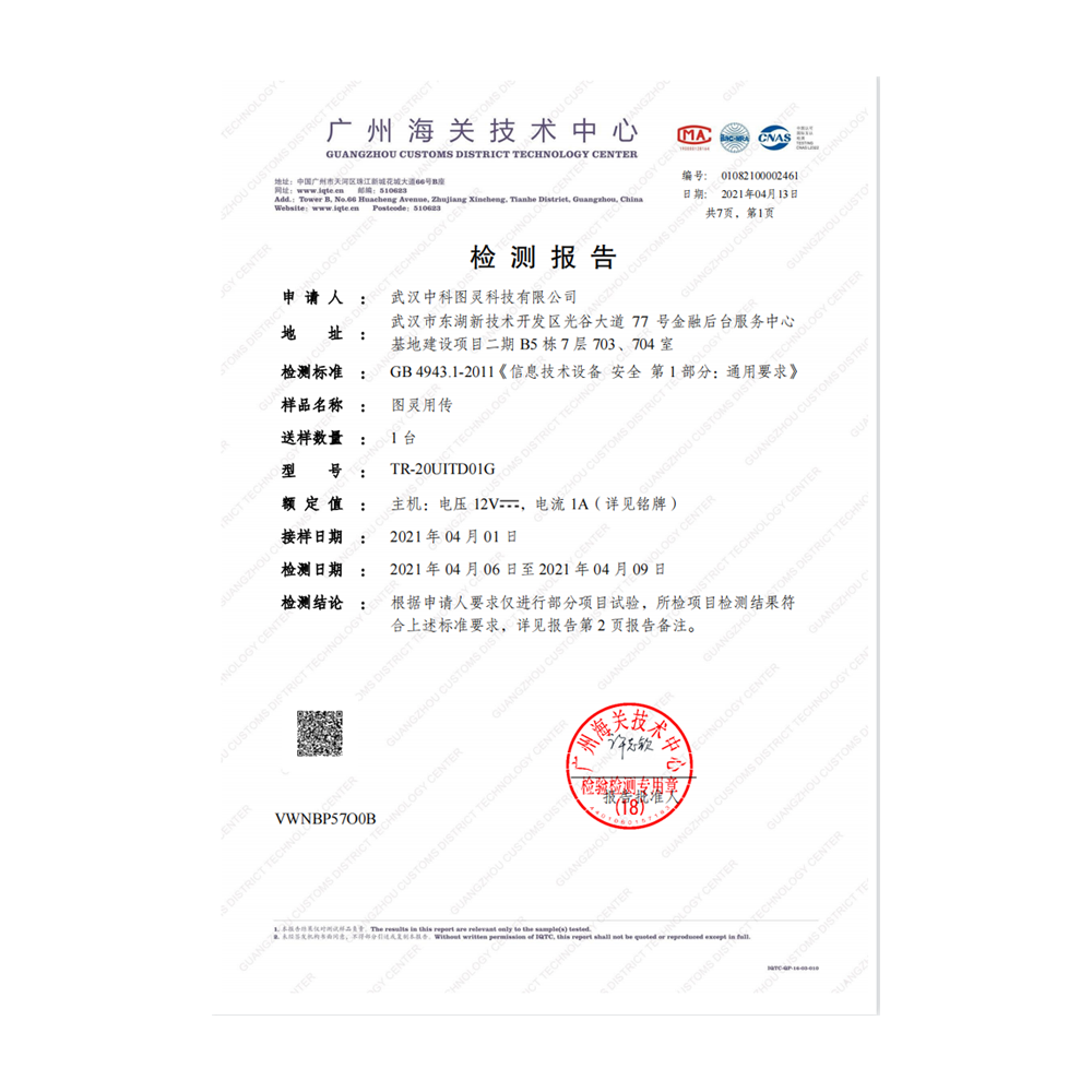 檢測(cè)報(bào)告