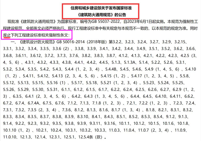 “通用規(guī)范”實施同時廢止相關(guān)標(biāo)準(zhǔn)規(guī)范的強制性條文，原本是不用執(zhí)行了還是轉(zhuǎn)為非強制性了？