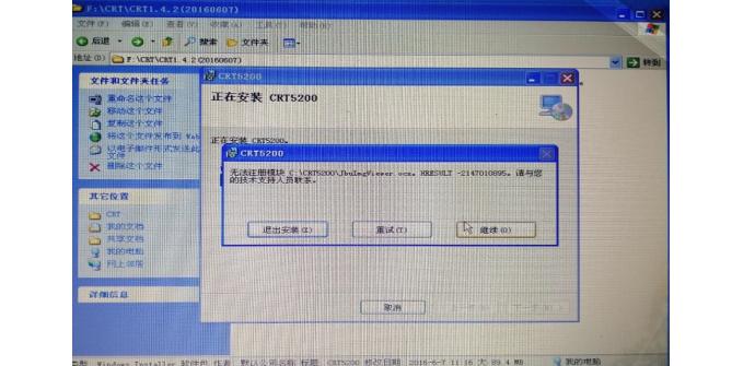 安裝CAD版5200時提示無法注冊模塊