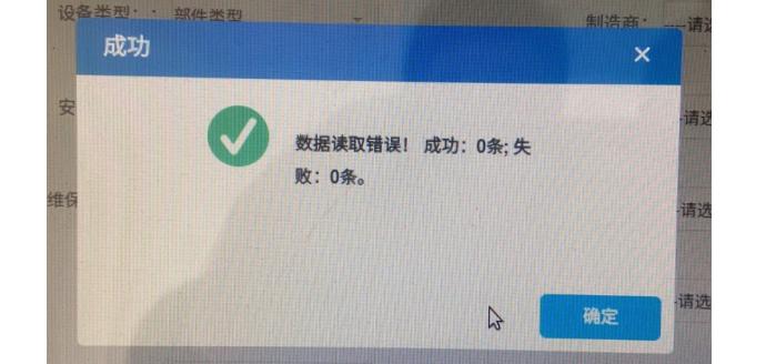 CRT導入數(shù)據，顯示“數(shù)據讀取錯誤，成功0條，失敗0條”
