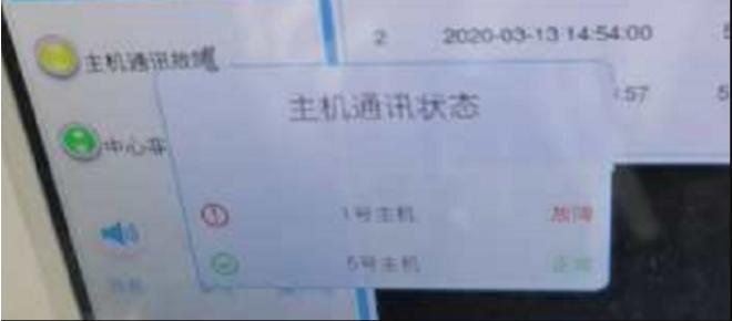 linux版CRT顯示通訊故障，主機(jī)通訊狀態(tài)顯示配接兩臺(tái)主機(jī)
