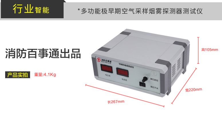 行業(yè)首款智能多功能極早期空氣采樣煙霧探測(cè)器測(cè)試儀