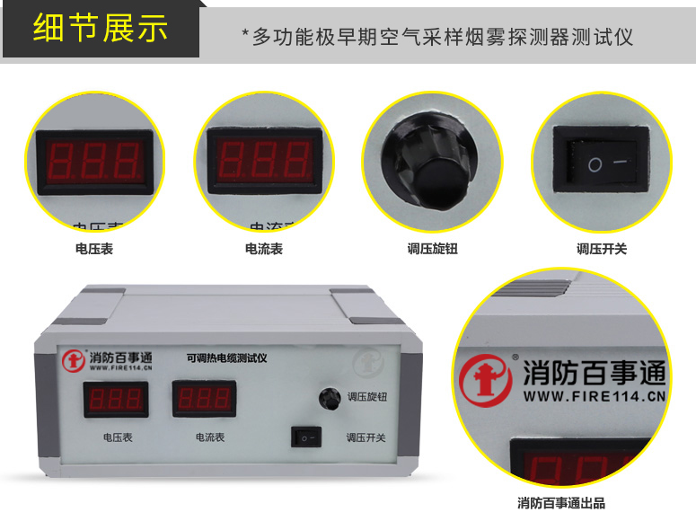 可調(diào)熱電纜測(cè)試儀細(xì)節(jié)展示 產(chǎn)品為消防百事通出品